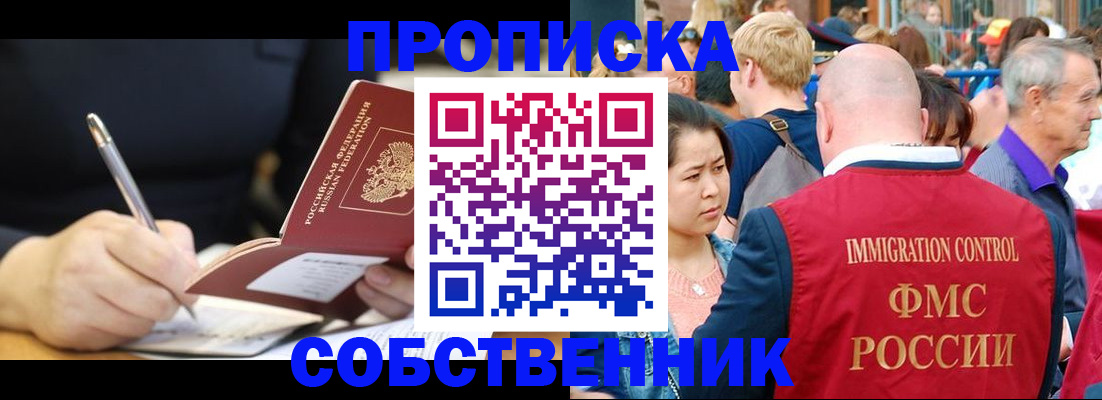 прописка в квартире в Богородске