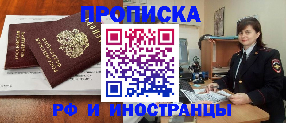 прописка регистрация в Богородске