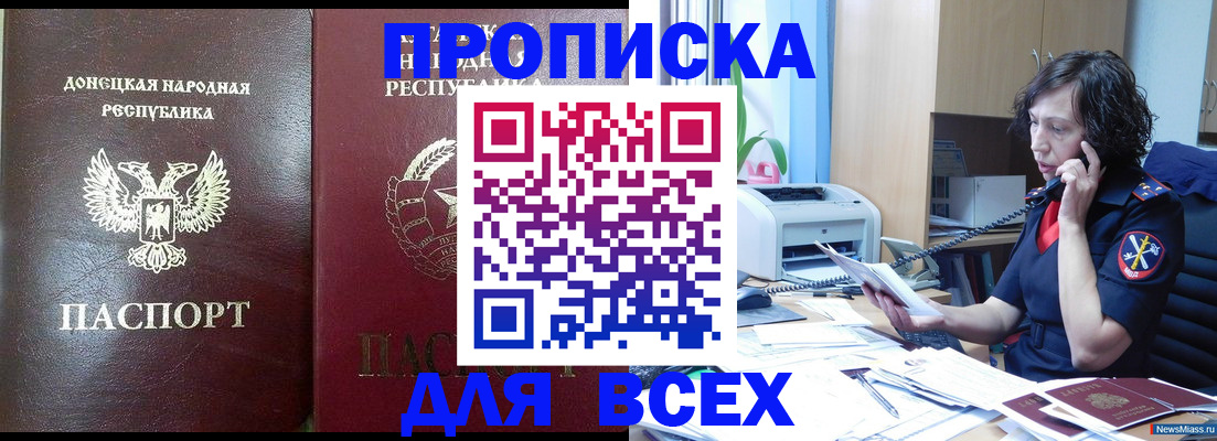 прописка законно в Богородске