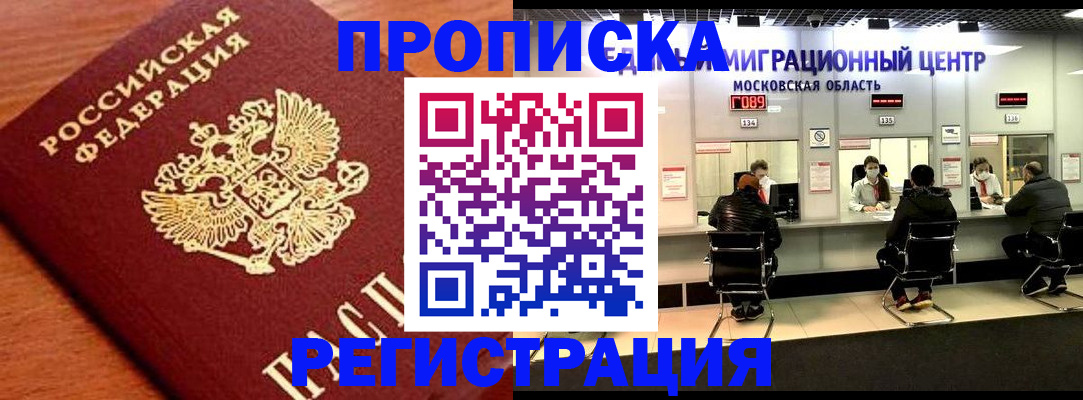 временная регистрация законно в Богородске