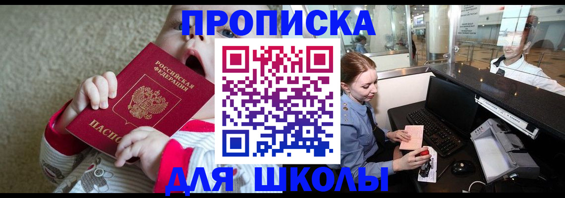 регистрация для школы в Богородске